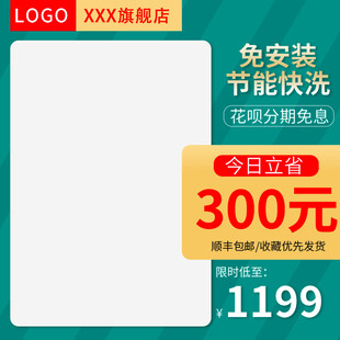 XX旗舰店免安装节能洗衣机