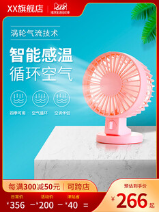 智能感温循环粉色小风扇
