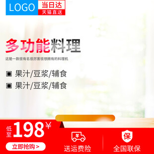 多功能料理机促销仅198元