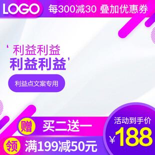 促销活动满减买赠优惠多多