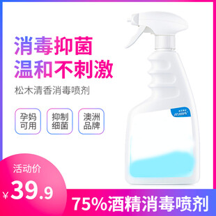 酒精消毒喷剂促销中