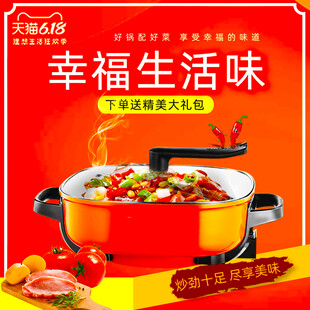 幸福生活味美味电火锅