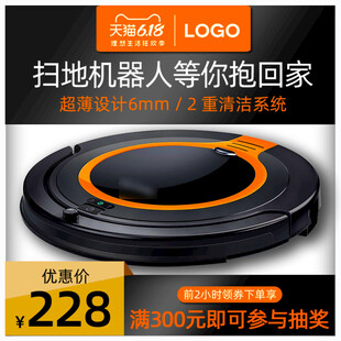 扫地机器人特惠等你抱回