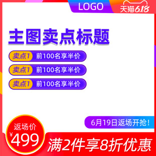 主图促销满减优惠限时享