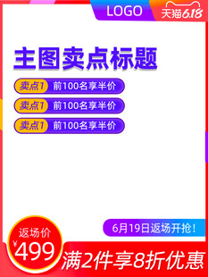 电商淘宝促销主图