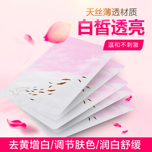 白皙透亮天丝面膜