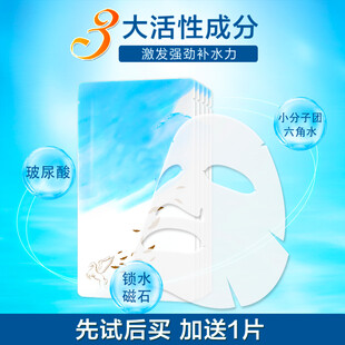 大活性成分补水面膜试用