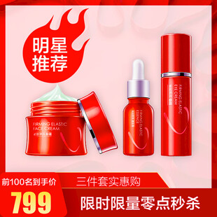 明星推荐护肤三件套热卖