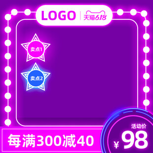 紫色促销框展示优惠商品