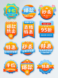 多样促销标签大集合