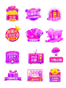 电商促销图标集合