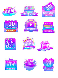 电商促销徽章图标集合