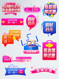 多样促销标签设计素材