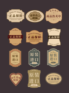 复古啤酒标签设计元素