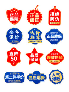 多样促销标签集合