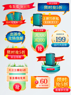 多样促销标签设计