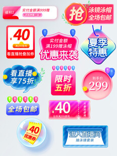 电商促销优惠标签集合