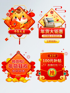 新年促销图标合集