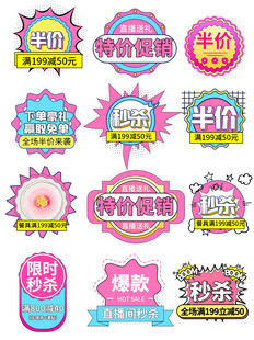 多样促销标签设计