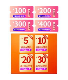 多样面额优惠券展示