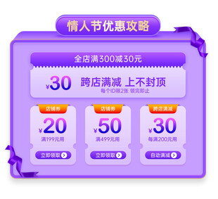 情人节优惠攻略大放送