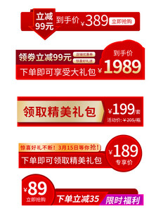 促销标签合集