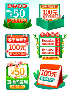 多样促销标签展示