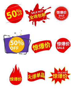 促销标签集合