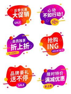 促销标签集合