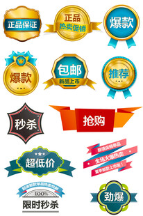 多样促销标签集合