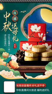 中秋佳节月饼礼盒展示