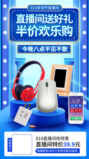 直播间好礼 平价欢乐购