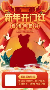 新年开门红促销海报