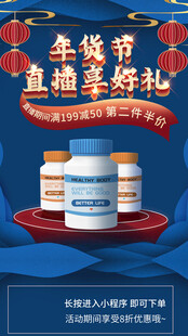 年货节滋补品直播福利