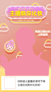 主播招募海报