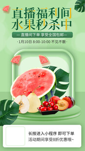 直播秒抢多汁水果礼盒