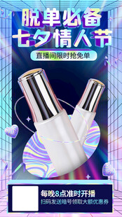 七夕情人节脱毛仪促销