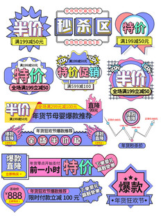 多样促销标签设计素材