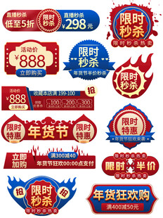 多样促销标签集合