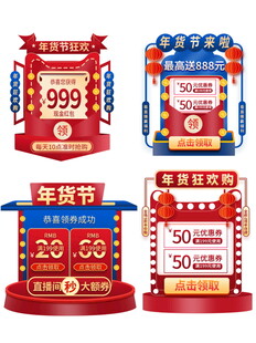 电商促销展示台