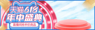 天猫618年中盛典促销画面