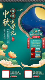 中秋佳节促销活动海报