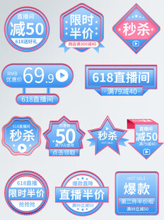 电商促销标签集合