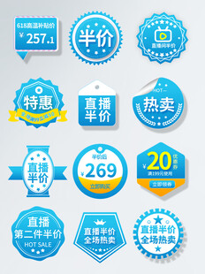 多样促销标签集合