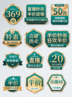 多样促销标签展示