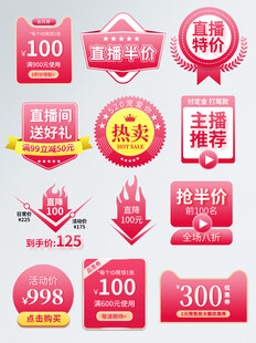 多样促销标签集合