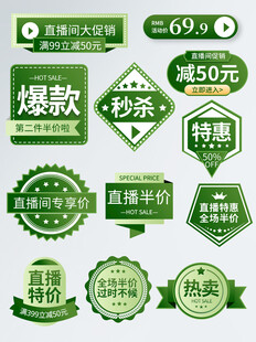 绿色电商促销标签集合