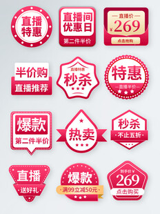 多样促销标签集合