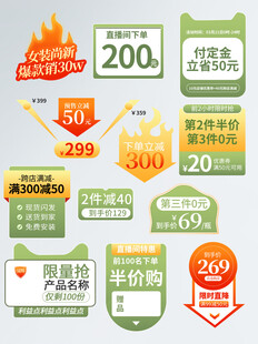 多样促销标签集合