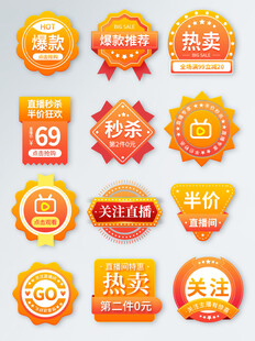多样促销标签集合